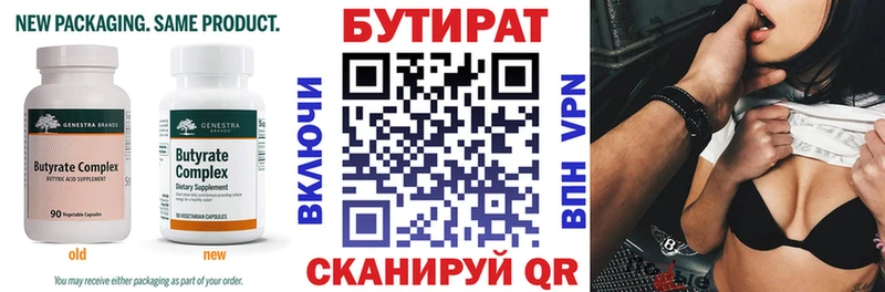БУТИРАТ вода  Плёс 
